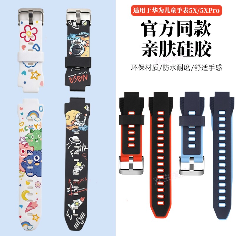 适用于华为儿童手表5X/5XPro表带卡通印花硅胶智能电话手表配件男女款5X儿童手表柔软亲肤夏季透气专用配件图片