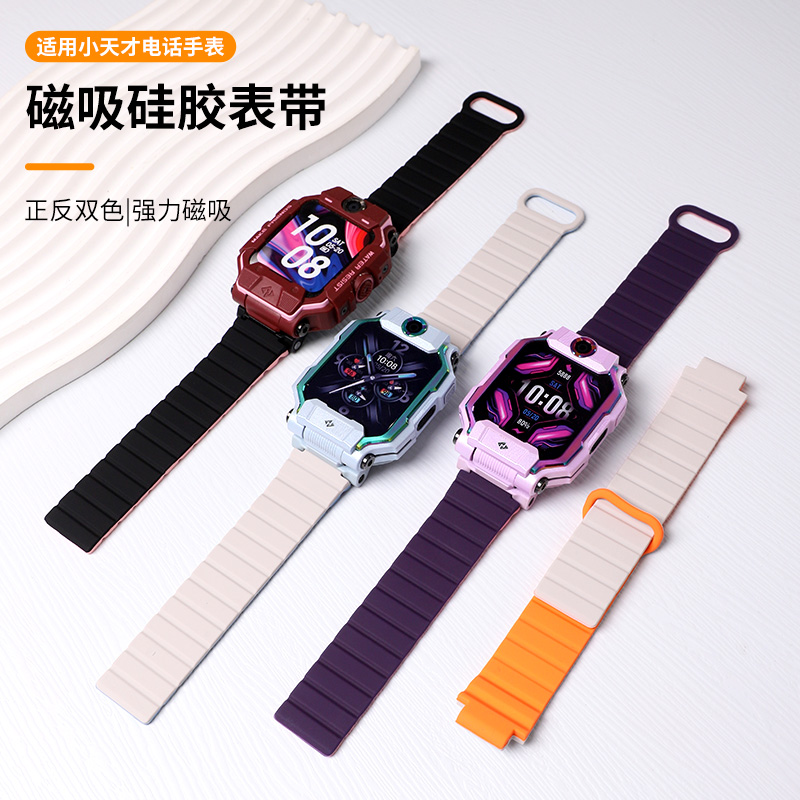 适用于小天才儿童手表Z6Pro表带硅胶磁吸Z11/Z10/Z9/Z8少年版Z7/Z7A/Z7S升级回环D2A/Q1A/q3儿童替换配件腕带