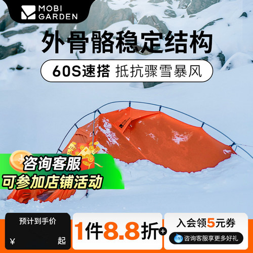 牧高笛冷山ul2雪翼帐篷徒步登山
