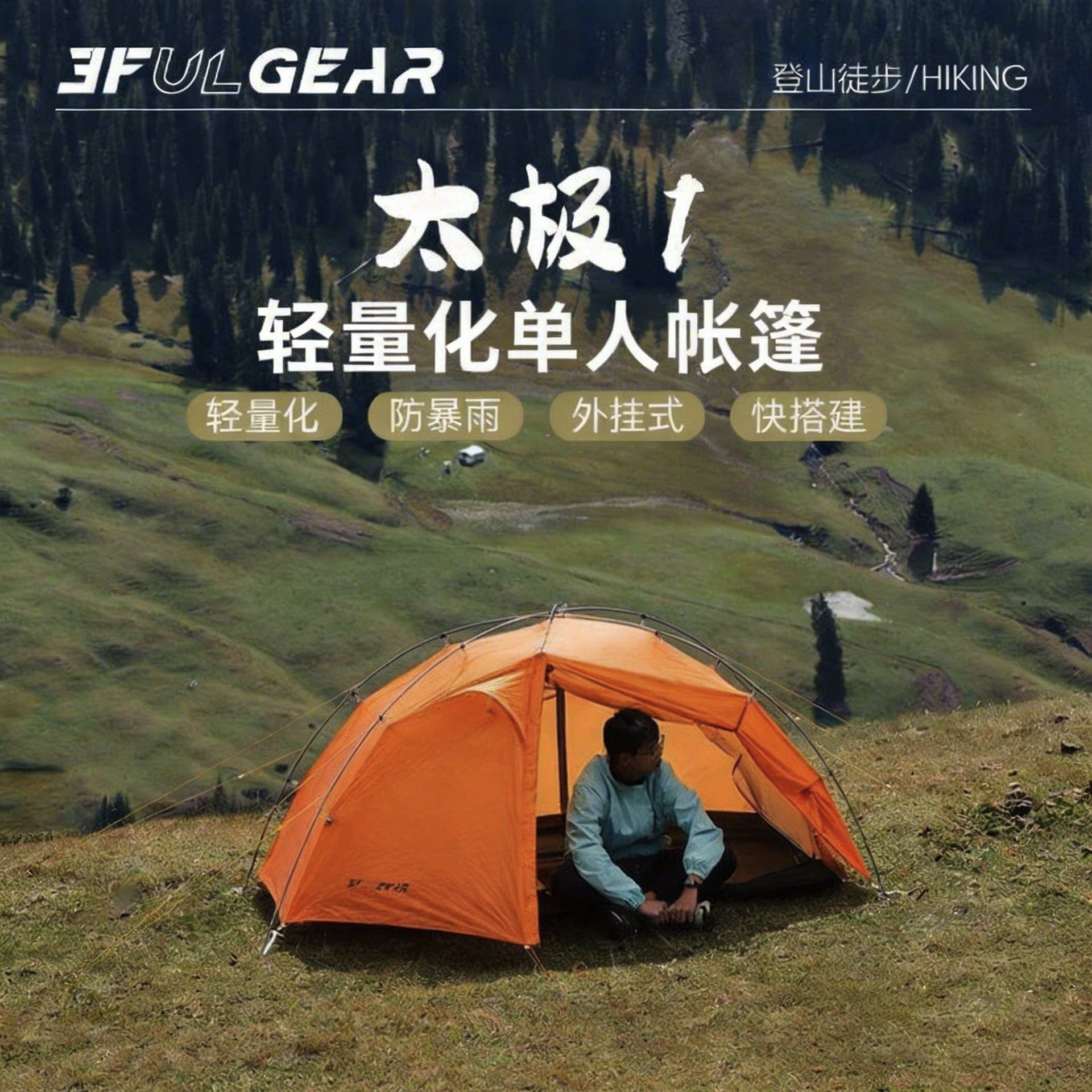 三峰太极12户外野营折叠帐篷图片