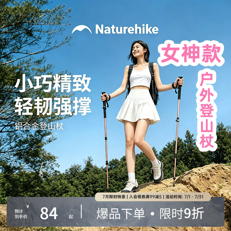 挪客晴雪pro登山杖碳素超轻伸缩图片