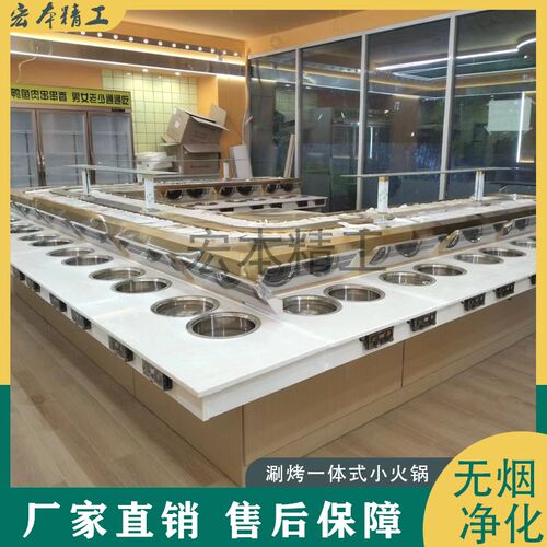 旋转涮烤一体下排烟净化式小火锅设备全商用自助餐桌转转锅