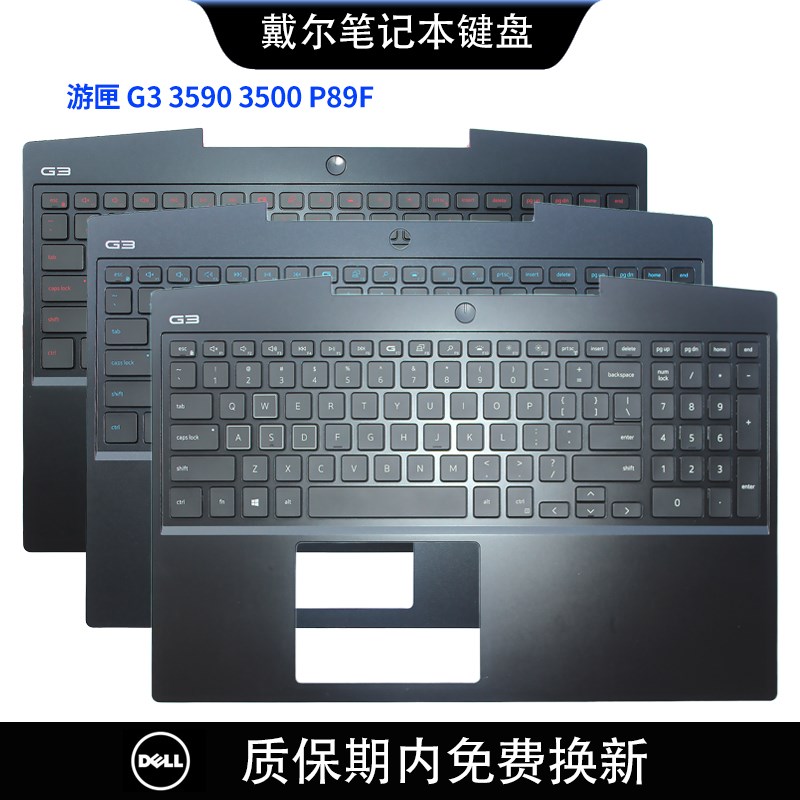 戴尔游匣 七彩 笔记键盘 壳