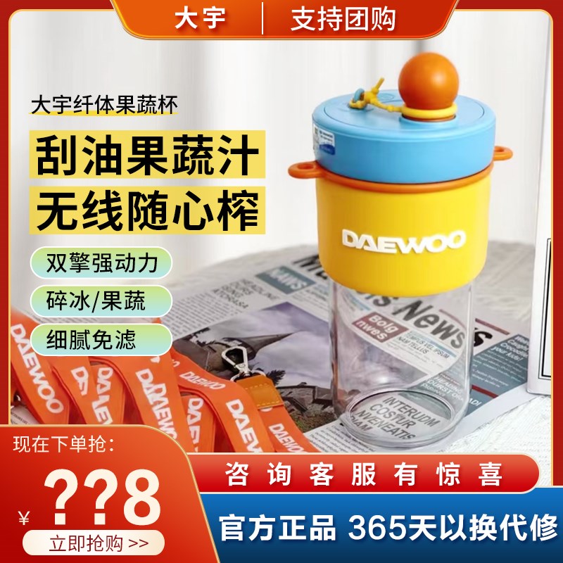 大宇便携式榨汁机家用小型迷你果汁机榨汁杯电动随身果汁杯新款