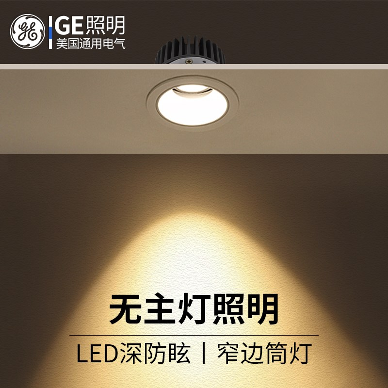 通用电气GE无灯cob防眩家用嵌入客厅led天花射灯9高显色洗墙灯