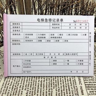 电梯服务记录单通用电梯报修急修单垂直电梯定期保养护工作单