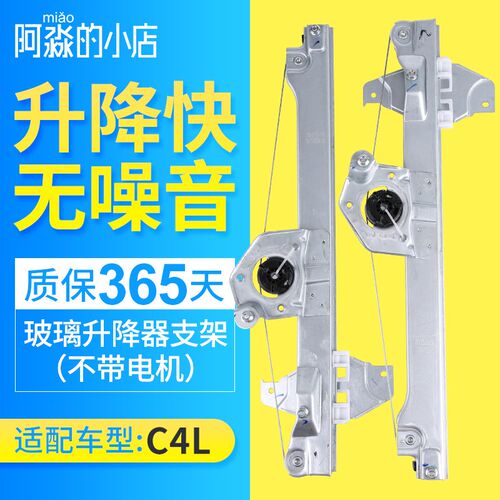 适配雪铁龙升降器架子车升降器支架电支架