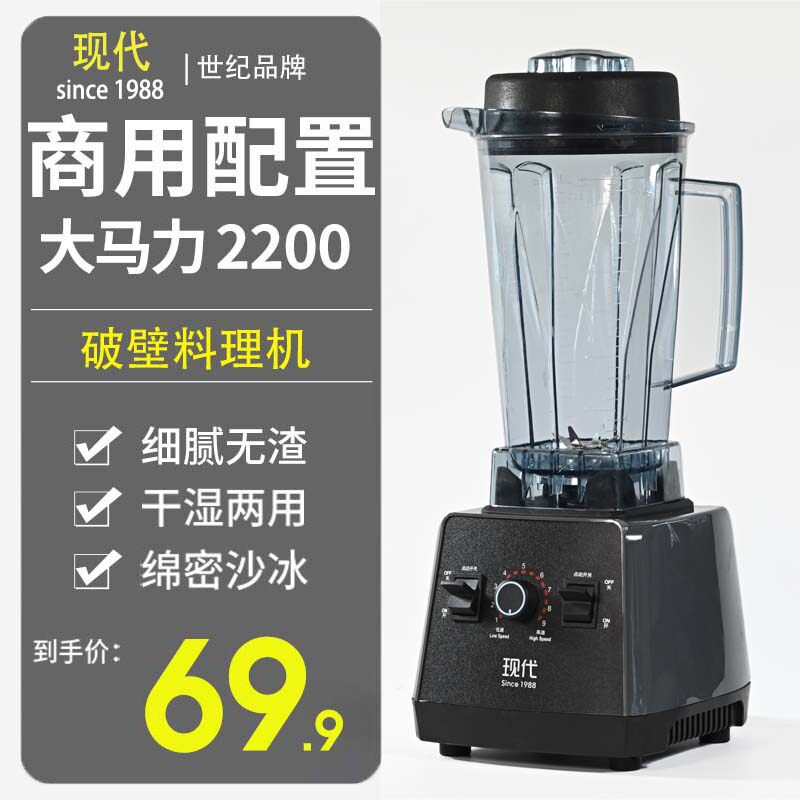现代榨汁豆浆奶茶店商用大容量破壁打粉料理沙冰