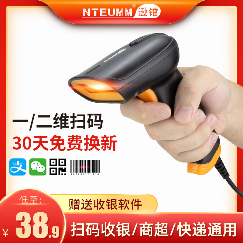 逊镭扫码枪快递扫描抢超市收银扫码枪二维码库农资出入库把枪商品
