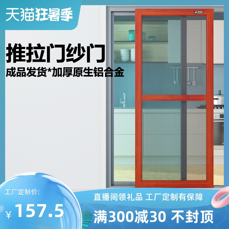沙门推门金刚纱门铝合金入户阳台移门推拉式防蚊纱门防盗门