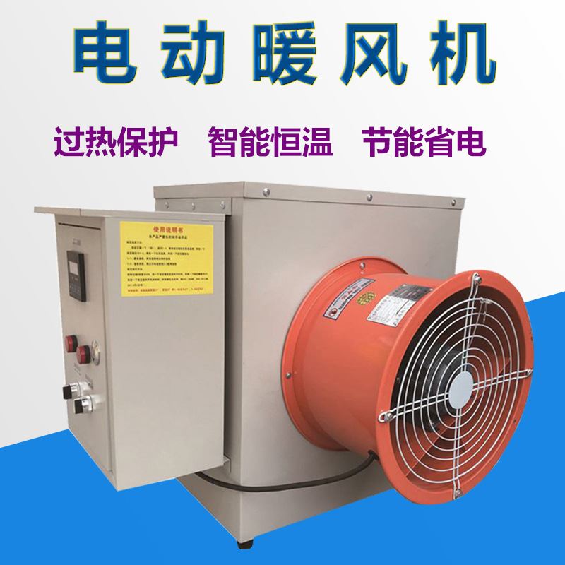 畜牧养殖暖风机 鸡舍猪舍加温育用电热暖风机 大棚育雏烘干设备