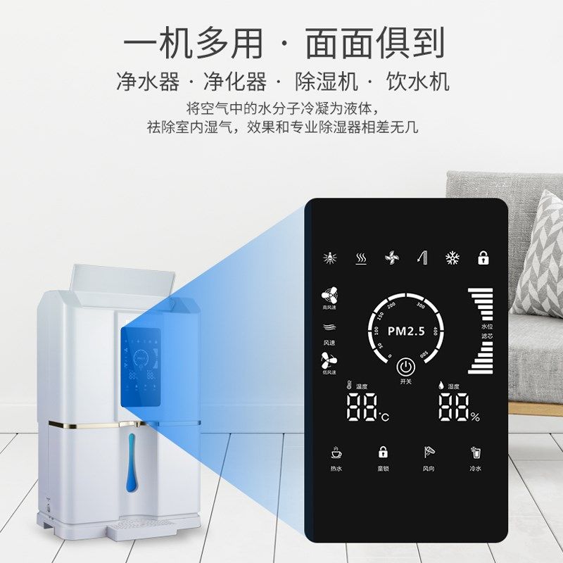 福能达空气制水 超直饮净水 即热式净水设备