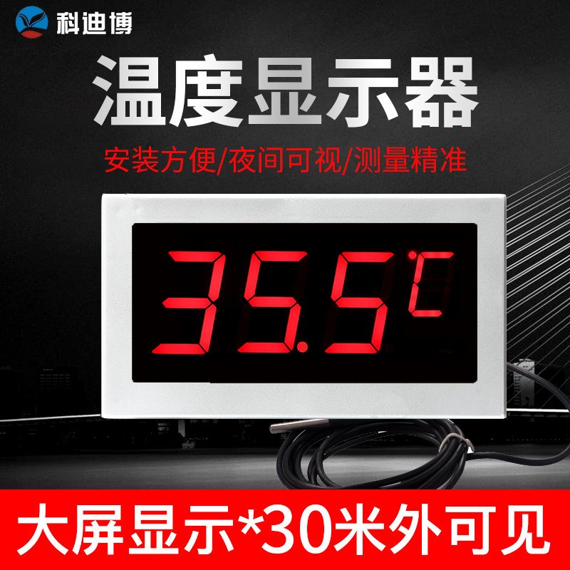 温度显示器数显表温度计测水温测量计温度检测器温度计商用