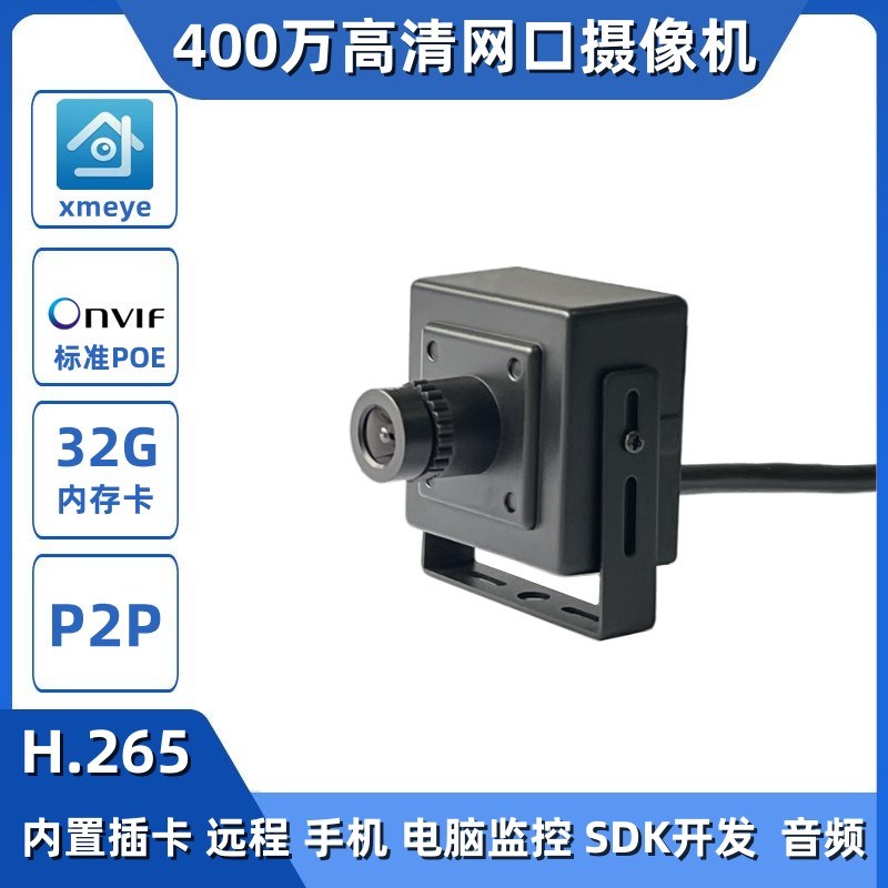 POE网络摄像机插卡设备机器工业高清探头网络广角二次开发摄像头