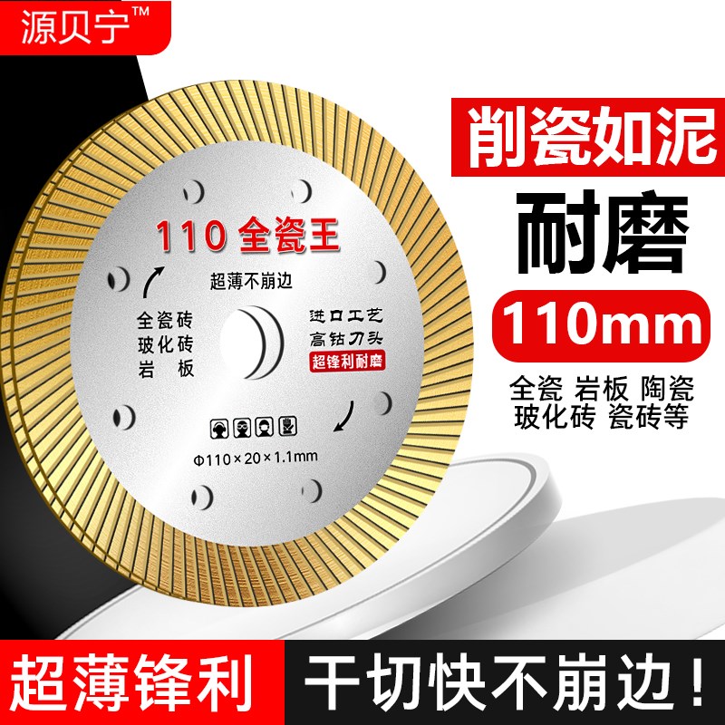 瓷砖切割片全瓷超干切锋利大理石玻化砖切割金刚