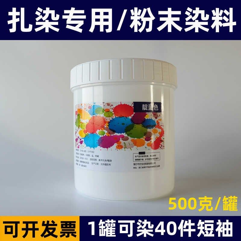 扎染粉末染料一斤靛蓝札染颜料材料包冷水免煮冰染