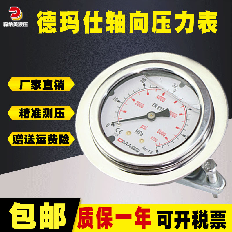 海天注塑耐压力表德玛仕轴向压力表