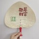夏季 葵扇草编手摇扇糉叶团扇印字芭蕉扇子蒲扇刺绣印loo 手工老式