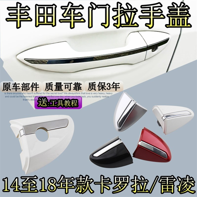 卡罗拉车门拉手盖左右车门电镀条前后雷凌外把手盖