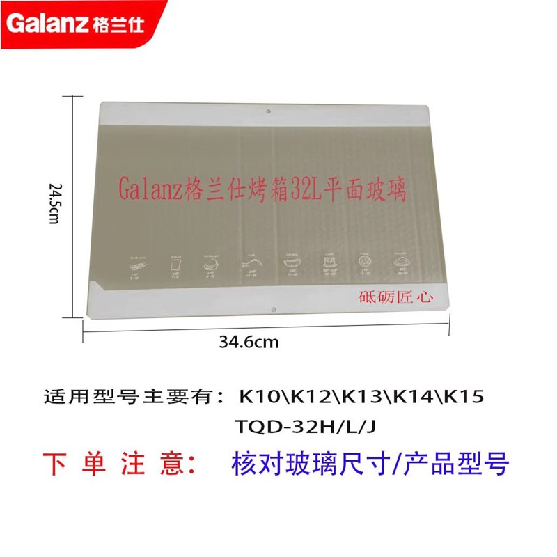 格兰仕烤箱门玻璃耐高温钢化玻璃适用K1///1/15/TQD-2H/J