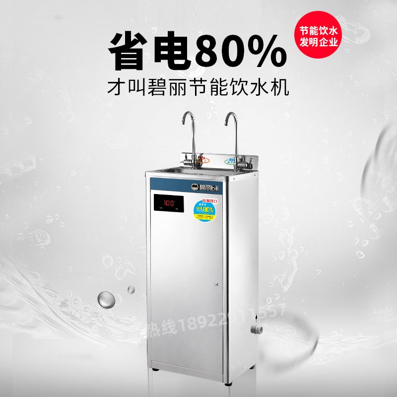 碧丽JO-2C温开水节能饮水机学校工厂办公室专用饮水机