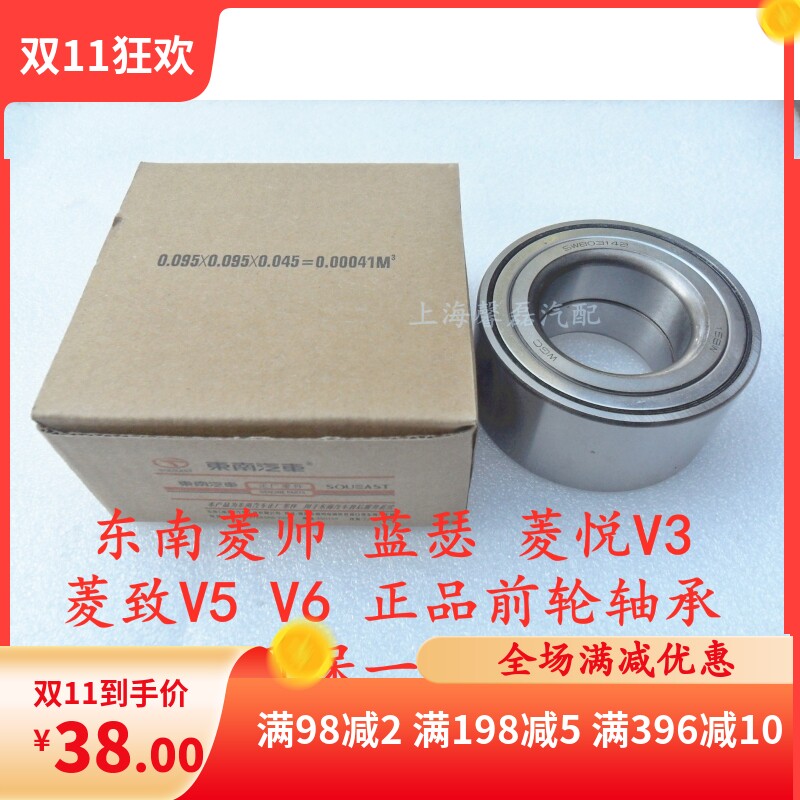 东南菱悦菱帅蓝瑟菱致菱仕翼舞前轮轴承轮毂轴承东南正厂