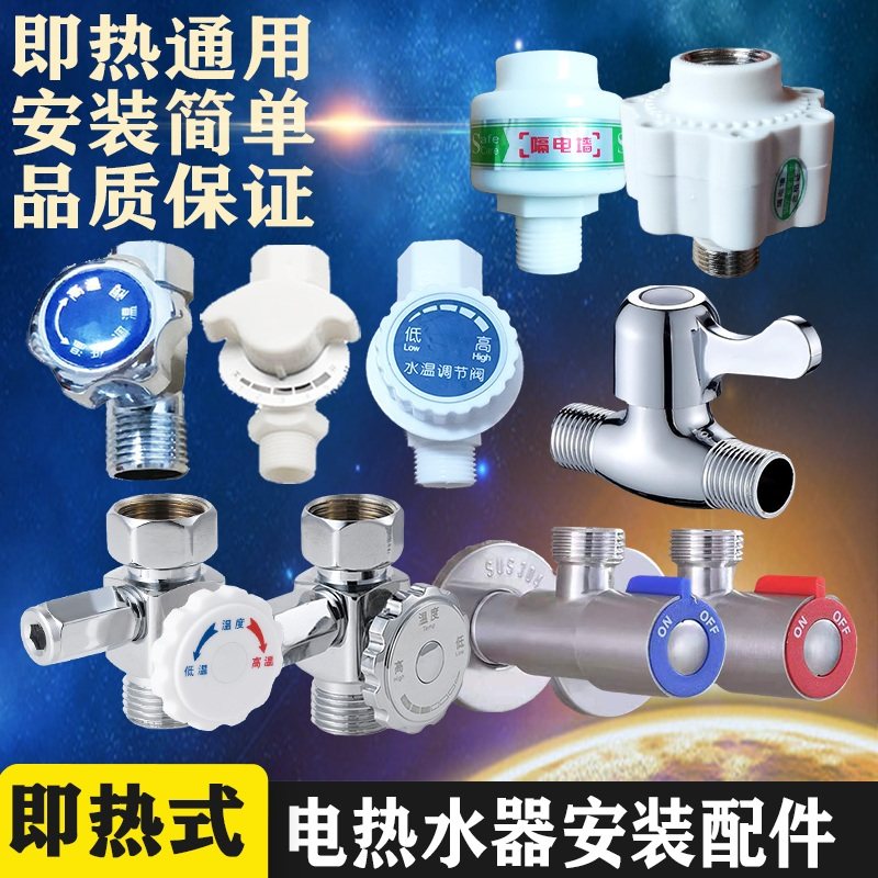 即热式电调进出水泄压关汉诺威帅康格林姆斯哈佛
