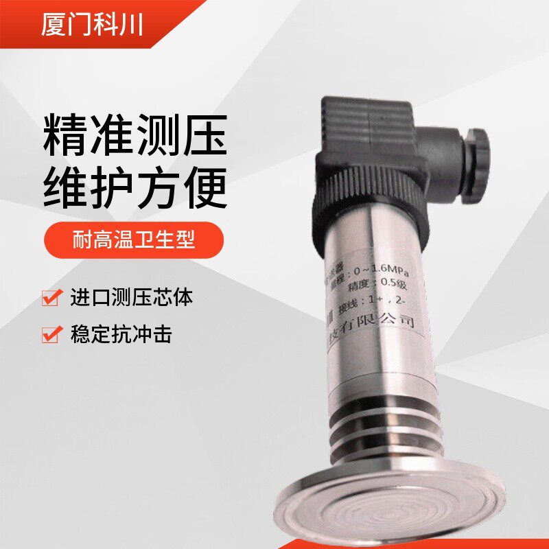 卡箍齐平膜压力变送器卫生型隔膜防堵压力传感器液位变送器