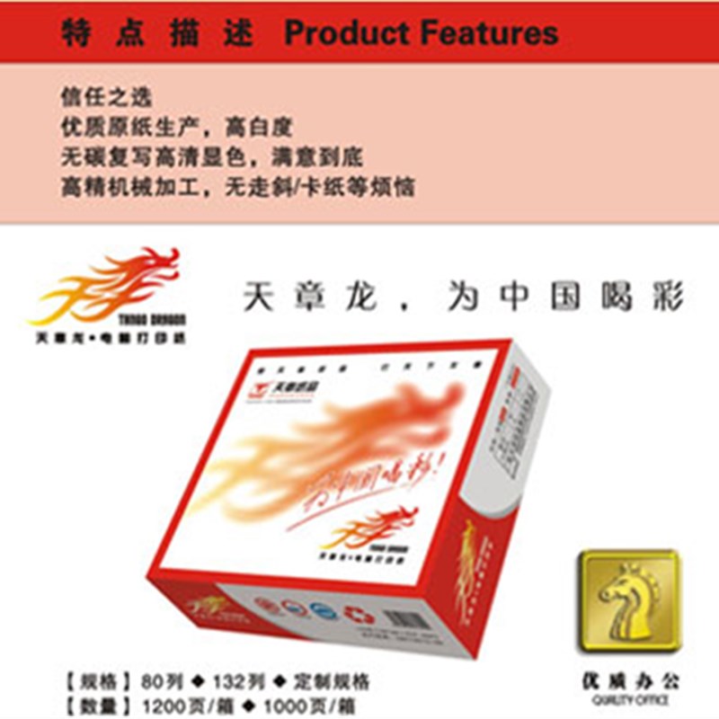 天章龙电脑打印纸二等分二等分一五出库单