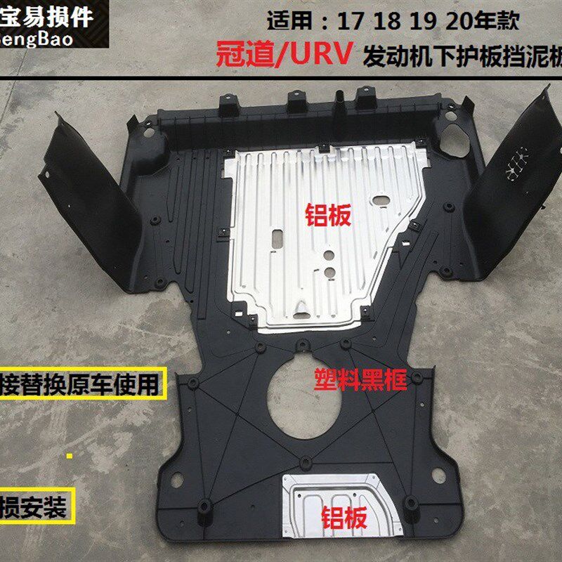款冠道发动下护板挡泥板保护板底盘挡板