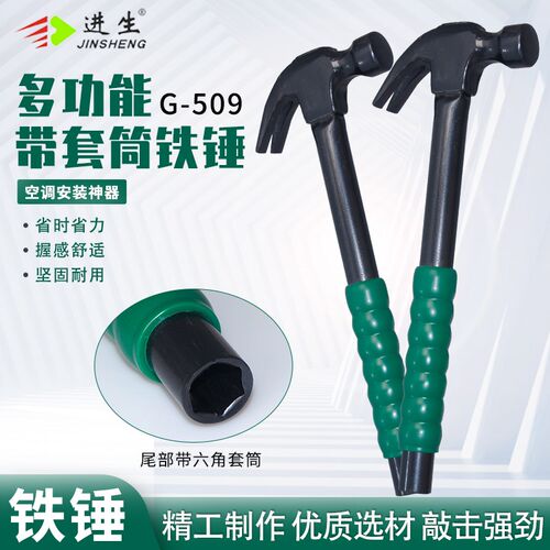 进生铁锤锤子支架安装安装工具羊角锤