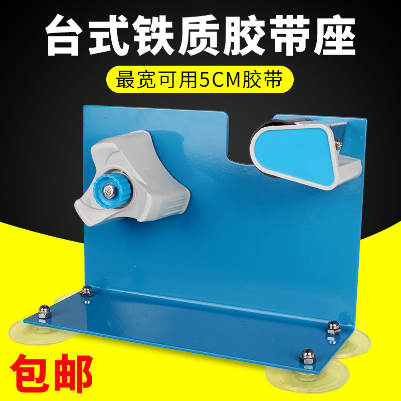 铁质胶带座特大号台式胶纸封箱胶带架切割器适合宽度