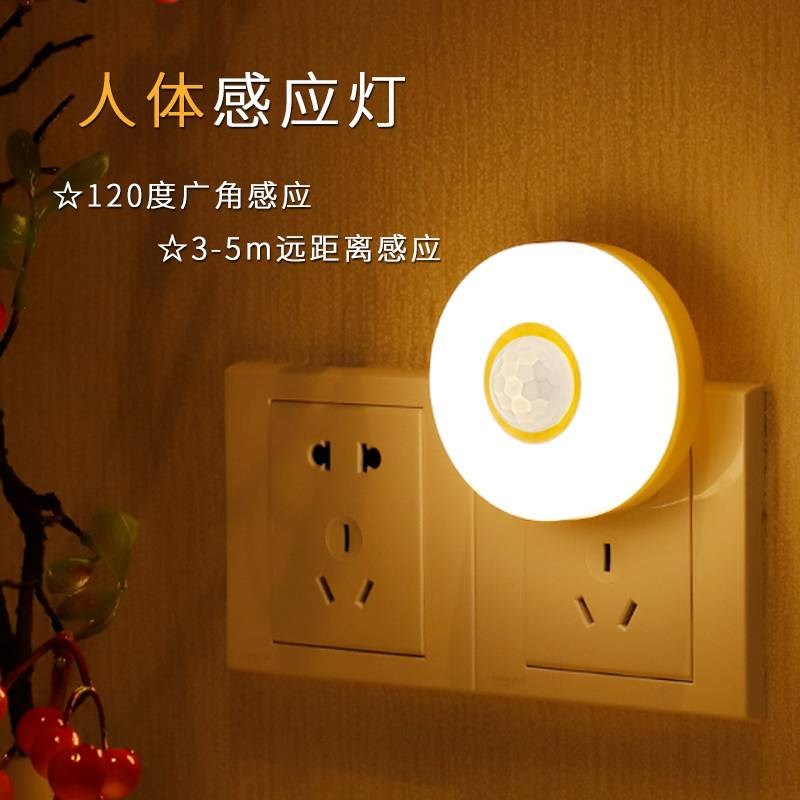 体感应灯插电白色客厅过道卧室床头光控能