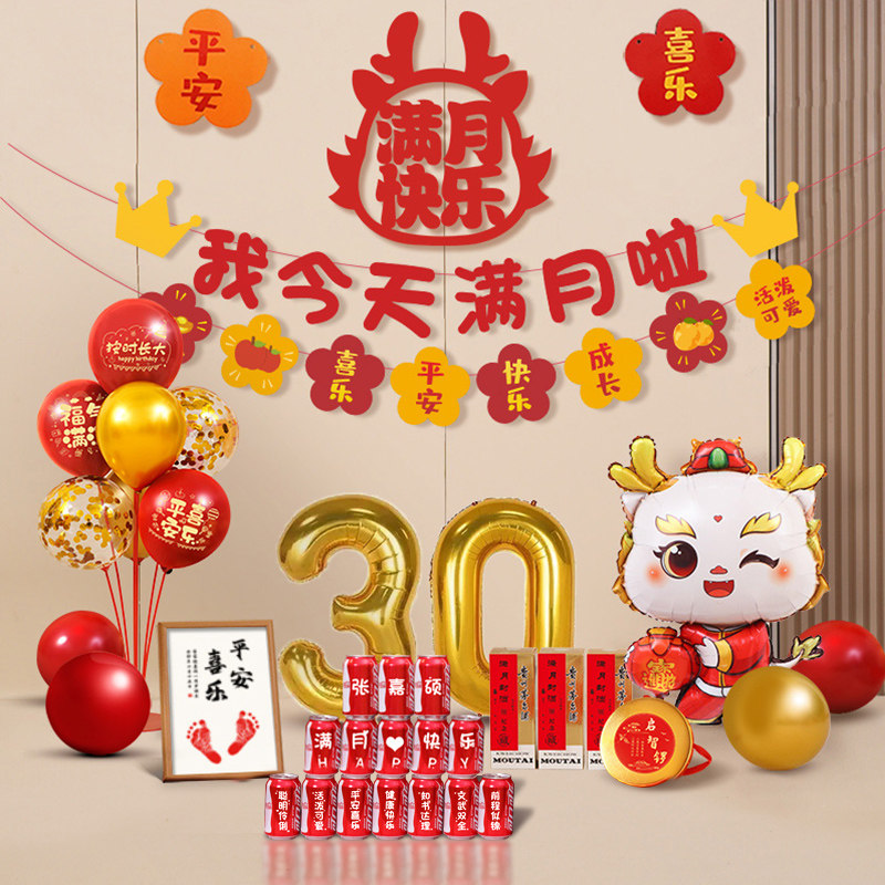 龙宝宝满月宴布置仪式感孩子装饰场景气球用品天家里背景墙