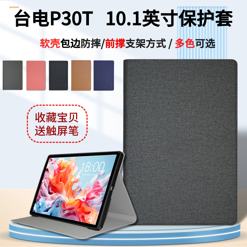 保英影音平板电脑包边皮前撑支架外壳轻保护壳