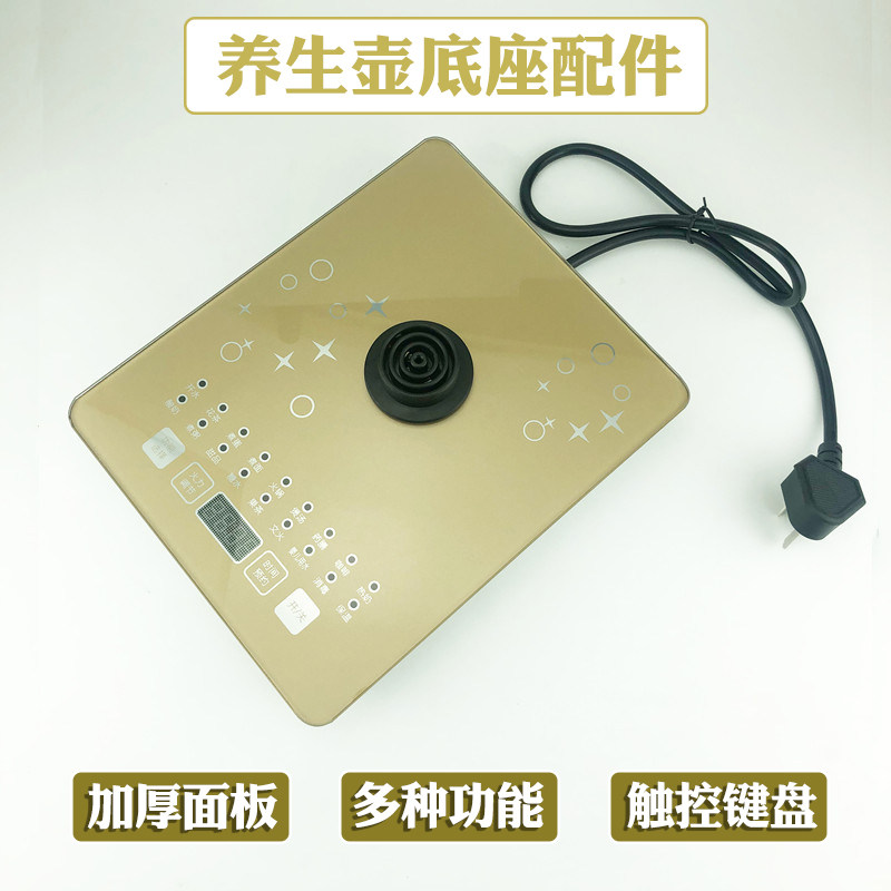 养生壶底座通用底盘环触控基座煎药烧水加热图片