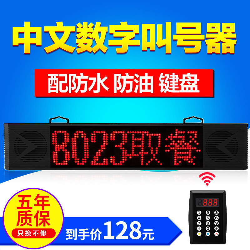 取餐叫号器麻辣烫店奶茶店小吃店美食广场口队叫号大音量大喇叭等
