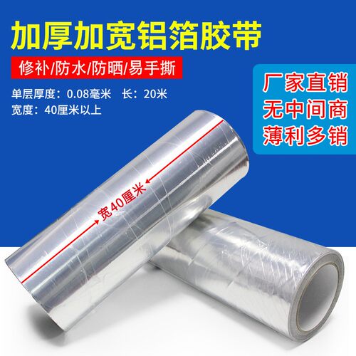 铝箔胶带加厚锡箔纸隔热管道密封防水胶布补漏自粘铝箔胶纸