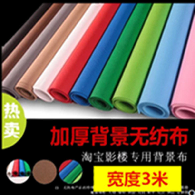 摄影背景布摄影棚抠像背景布背景幕布挂布照相拍照背景布纺布白