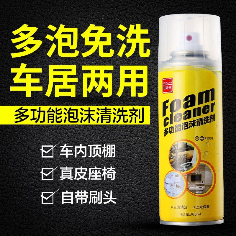 强力去污汽车洗剂强力去污洗车液车内免洗泡沫洁剂