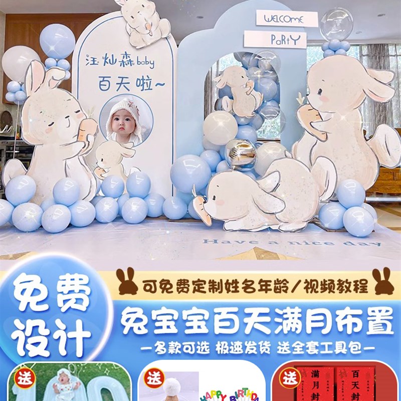 兔宝宝满月百天百日宴布置装饰百岁宴酒店天仪式感背景墙板