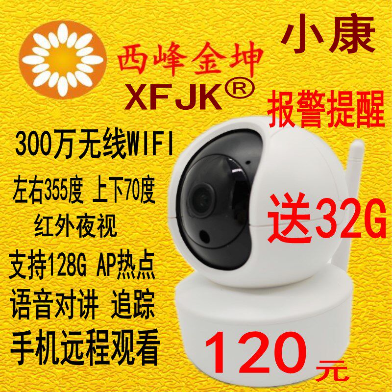万摇头云台阿里云语音对讲摄像头插卡万追踪