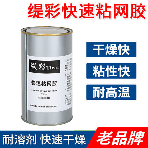 丝印绷网胶丝网胶丝印胶水丝印网胶粘网胶水封网胶网胶拉网胶水