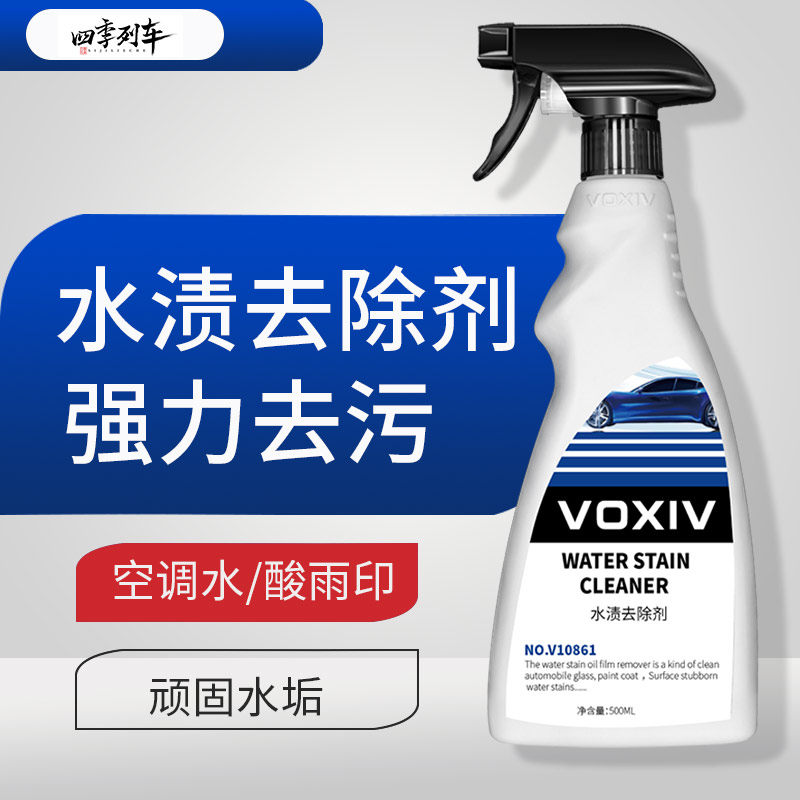 汽车去水渍洁剂车漆漆面酸雨斑去除水痕印迹污垢洗剂