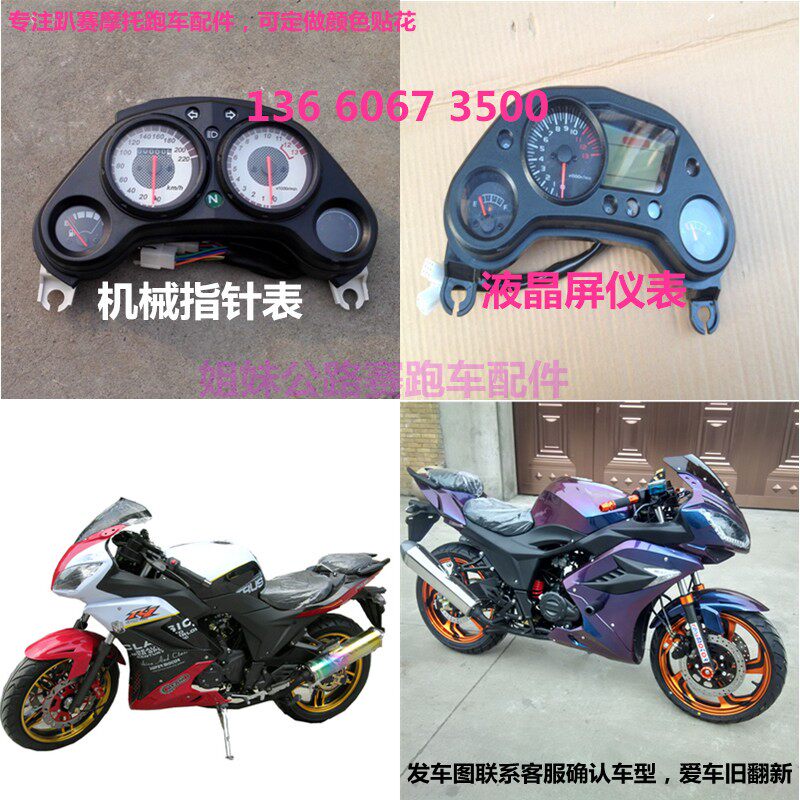 公赛摩车里程表地平线跑车趴赛数字油表大屏位码表