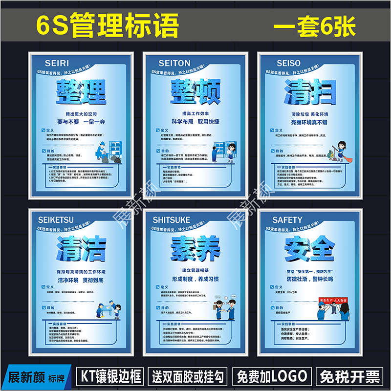 5S6S7S8S管理标识牌办公室会议室上墙挂图企业文化宣传海报