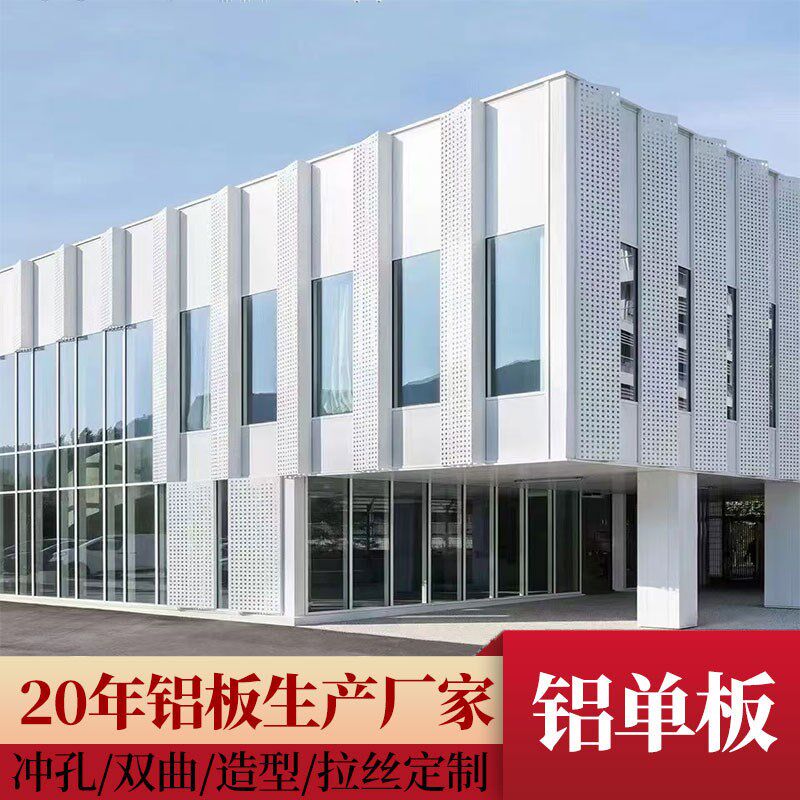 幕墙铝单板造型门头铝板雨棚氟碳铝板包柱弧形铝单板外墙异形铝板