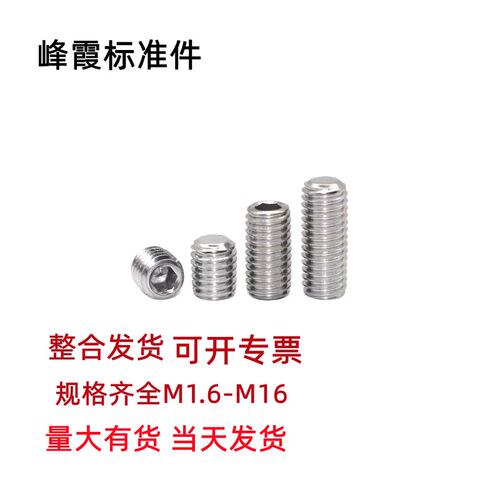 整盒平端内六角紧定头止付