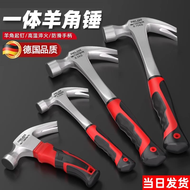 精工锤子铁锤羊角锤铁榔头木工一体成型锤手工小钉锤