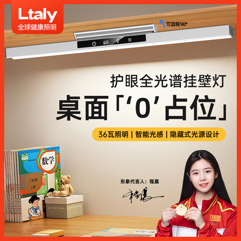 壁挂式护眼台灯学习书桌儿童学生阅读防近视智能影灯